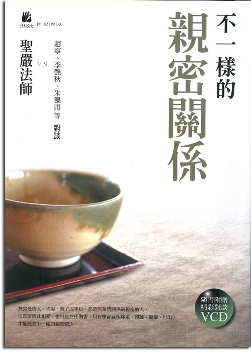 不一樣的親密關係