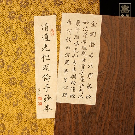 清 ‧ 道光 ‧ 但明倫手鈔本