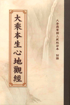 大乘本生心地觀經-50K（C058-1）