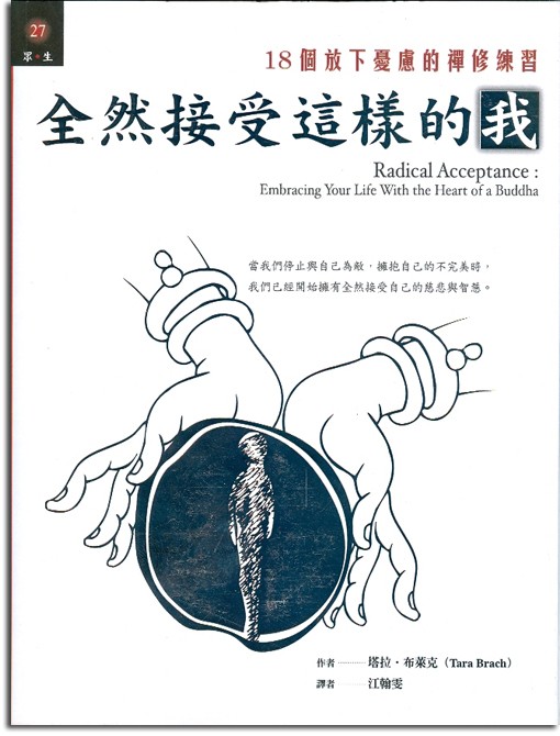 全然接受這樣的我