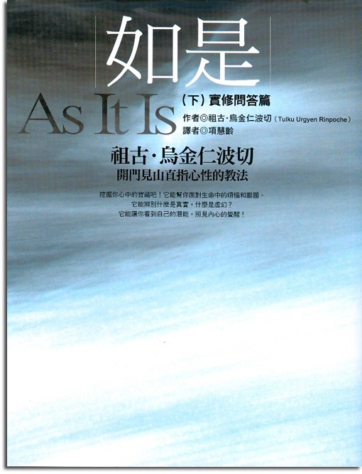 如是（下）：實修問答篇