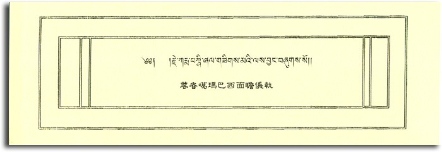 尊者噶瑪巴西面瞻儀軌