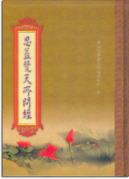 思益梵天所問經-16K（C180）