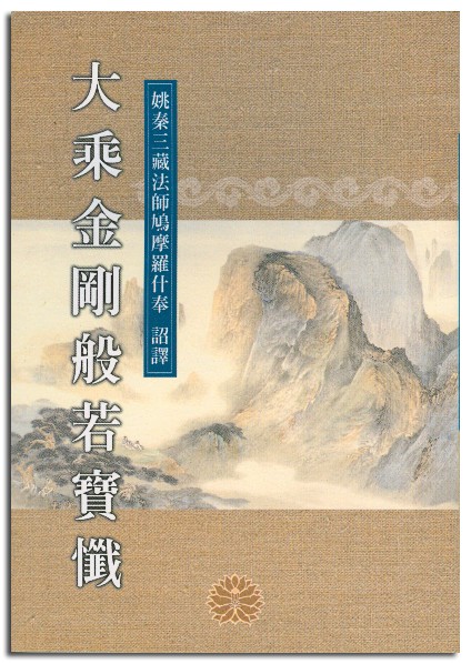 大乘金剛般若寶懺-50K（C228）