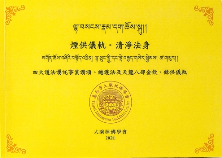 煙供儀軌 ‧ 清淨法身