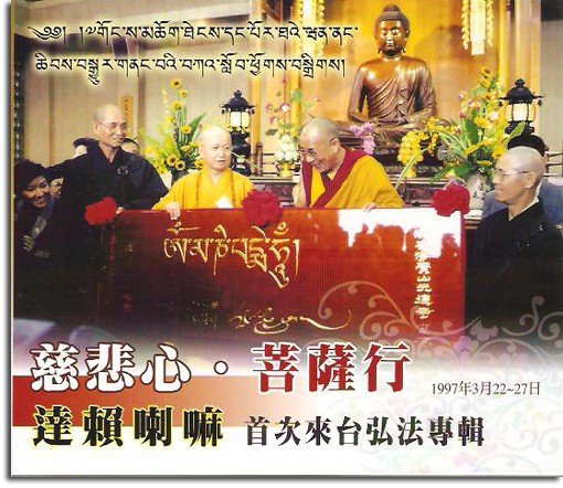 慈悲心‧菩薩行：達賴喇嘛首次來台弘法專輯
