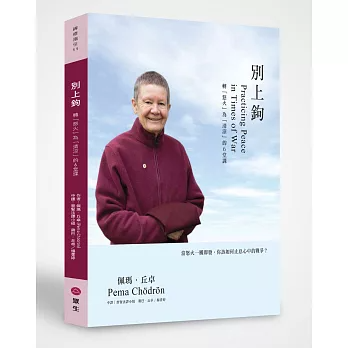 【禪修引導系列11】別上鉤：轉「怒火」為「清涼」的6堂課
