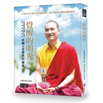 【善知識系列120】覺醒的明光