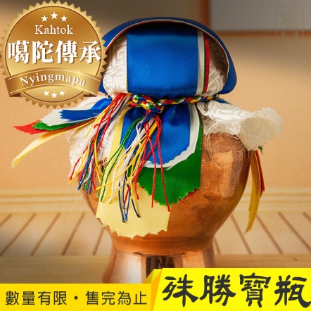 【噶陀傳承加持聖物】龍王-紅絧色寶瓶