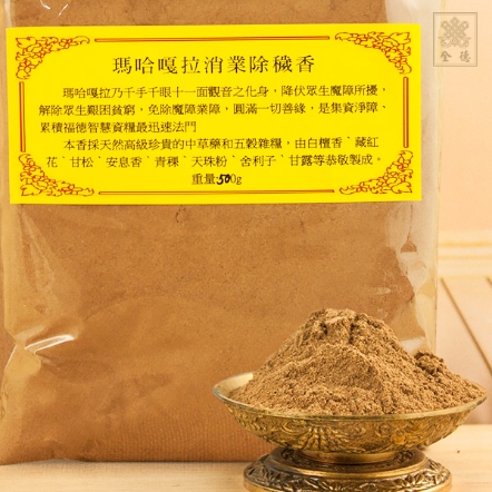 瑪哈嘎拉消業除穢香-500g