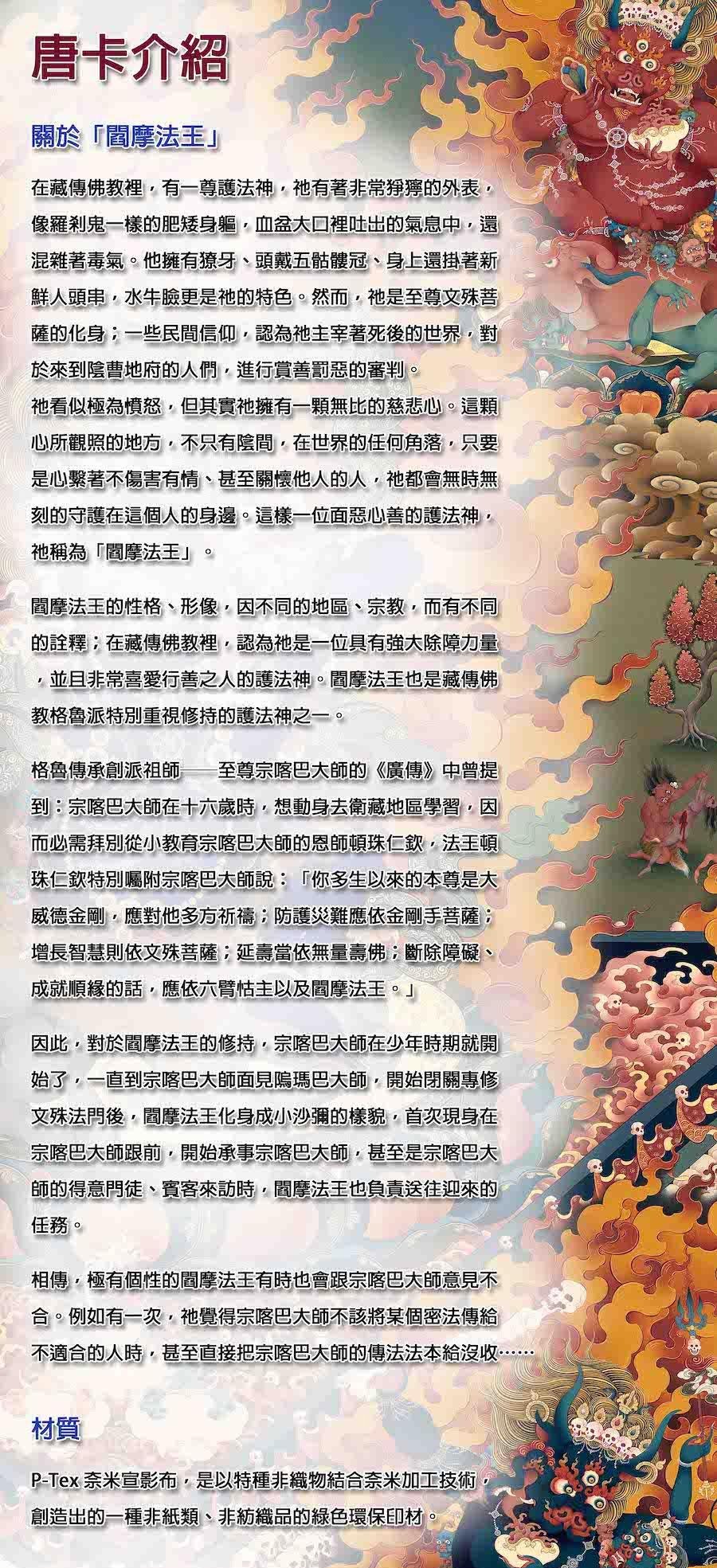 五部閻魔法王,瑪嘉唐卡,唐卡