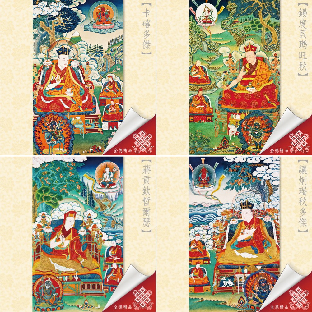 噶舉傳承套圖