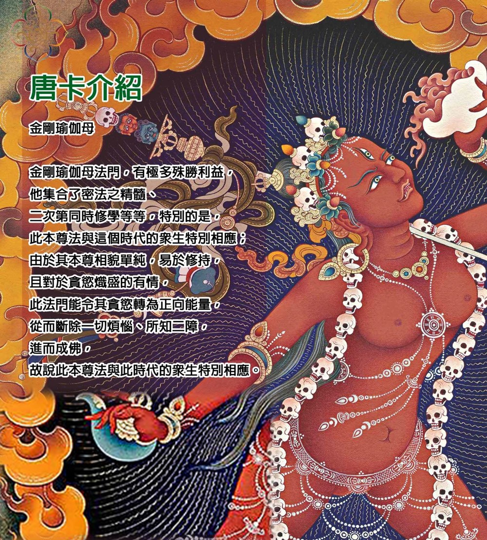 金剛瑜伽母,瑪嘉,瑪嘉唐卡,圖登顛巴