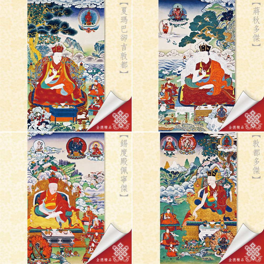 噶舉傳承套圖