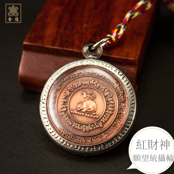 加持聖物,雙面護輪-財寶天王,紅財神