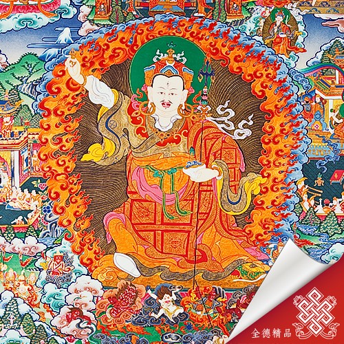 消除道障蓮師