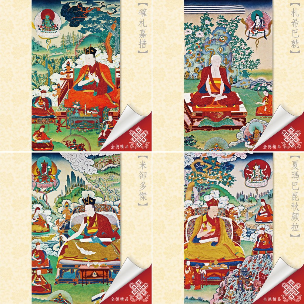 噶舉傳承套圖