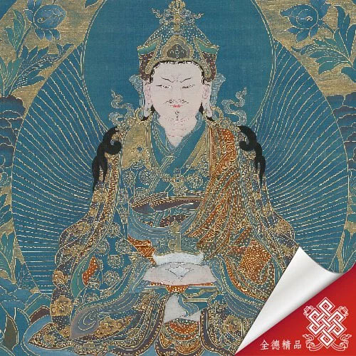 任運滿願蓮師