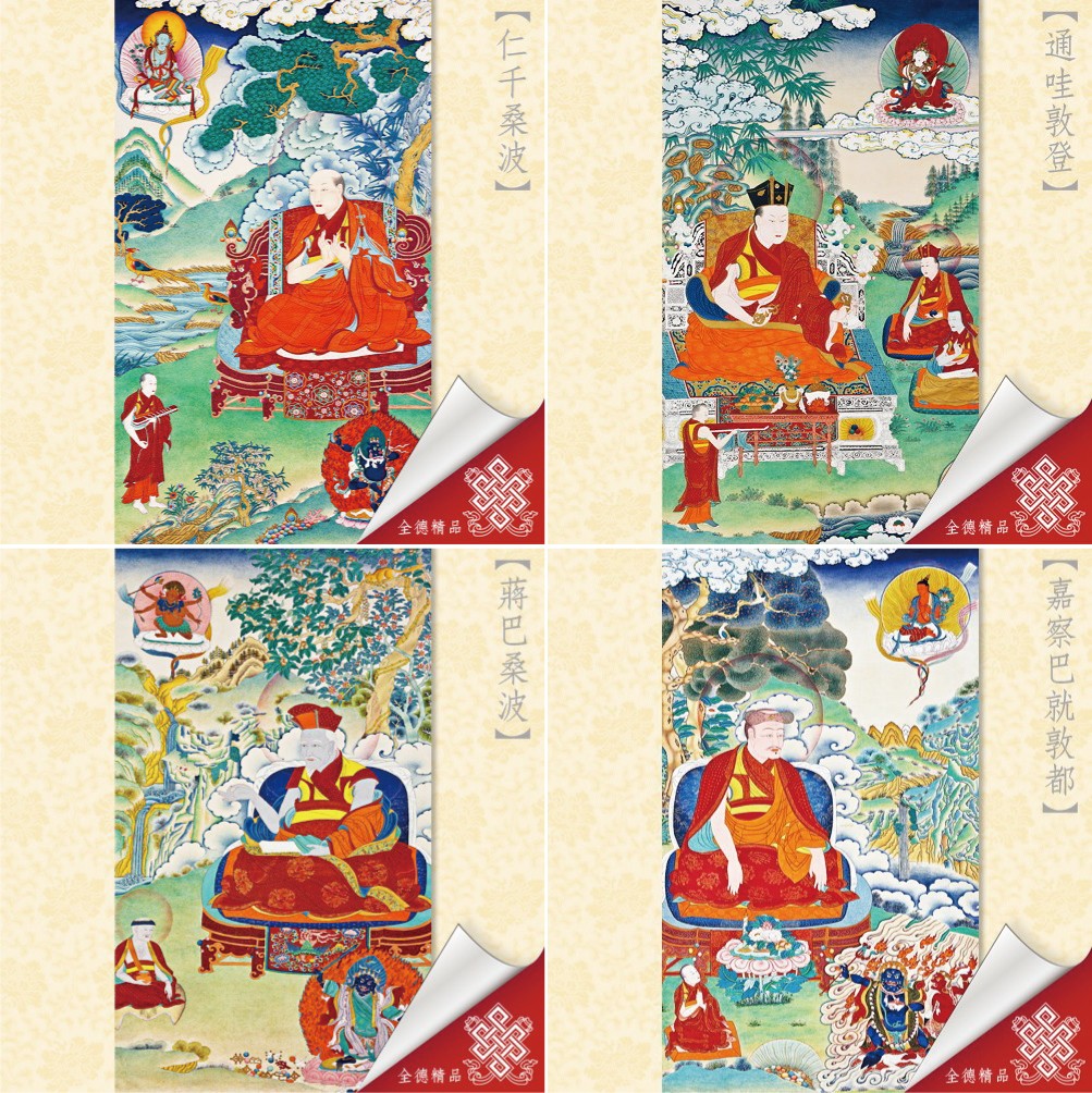 噶舉傳承套圖