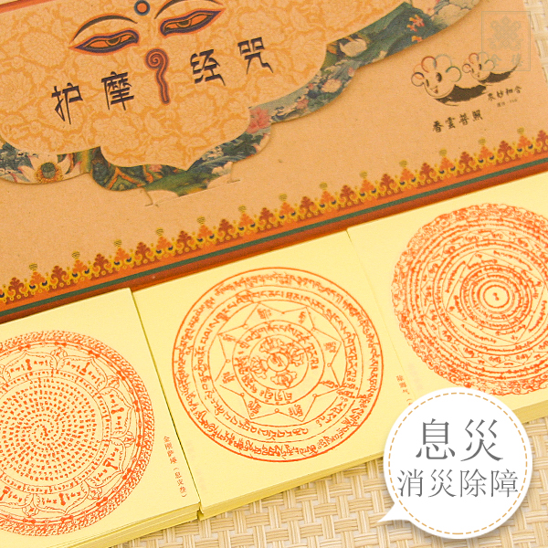 護摩全集 第12巻 「光明真言息災護摩供次第」 1998年 添田隆俊 今