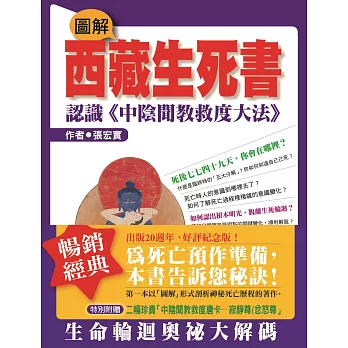 【圖解佛學系列01】圖解西藏生死書—認識《中陰聞教救度大法》