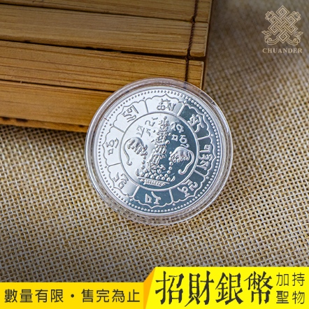 【全德招財法會加持聖物】吐寶鼠招財緣起寶物銀幣