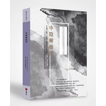 【禪修指引系列19】中陰解脫門：生死之旅一定要記得的6件事