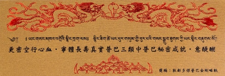 【普巴金剛系列】更密空行心血‧寧體長壽真實普巴三類中普巴秘密成就(NK010)