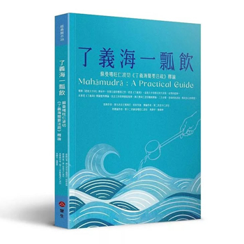 【經典開示系列38】了義海一瓢飲：蘇曼噶旺仁波切《了義海簡要注疏》釋論
