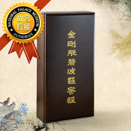 金剛般若波羅蜜經-明嘉靖十三年周文齋集篆寫本