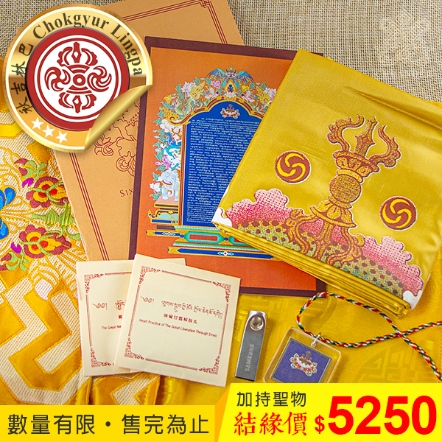 【秋吉林巴寺院製作】解脫六寶（共二色）