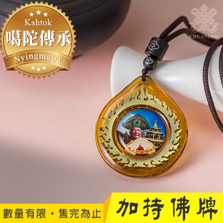 噶陀莫札法王加持法像琉璃佛牌