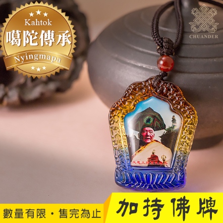 噶陀莫札法王加持法像琉璃佛牌-時輪型