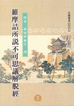 維摩詰所說不可思議解脫經-50K（C012-2）