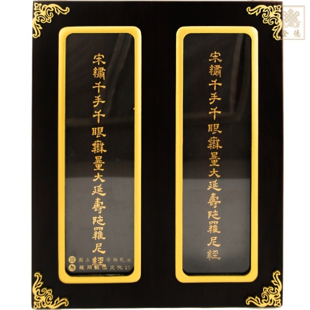 宋繡千手千眼無量大延壽陀羅尼經【故宮授權典藏版】