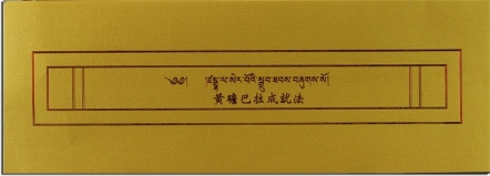 【薩嘉派系列】黃瞻巴拉成就法(ST052)