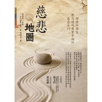 慈悲地圖