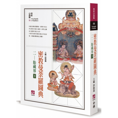 佛教小百科(6)─密教曼荼羅圖典（二）：胎藏界（下）