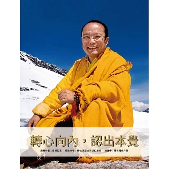 【禪修指引系列32】轉心向內，認出本覺