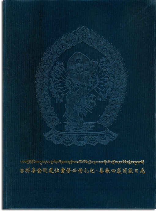 【薩嘉派系列】道位實修必備札記 ‧ 善緣心蓮開敷日光(S0002-7)