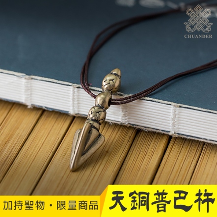 【噶陀金剛座加持聖物】天銅普巴杵-迷你