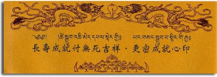 【寧瑪派系列】長壽成就付無死吉祥 ‧ 更密成就心印(N0022)