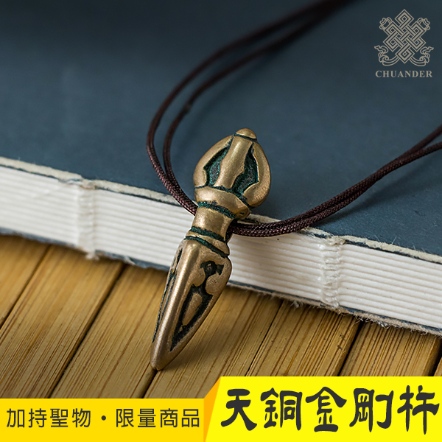 【噶陀金剛座加持聖物】天銅金剛普巴杵-迷你