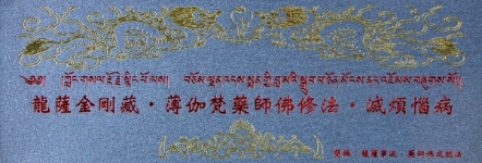 龍薩金剛藏 ‧ 薄伽梵藥師佛修法 ‧ 滅煩惱病(NK014)