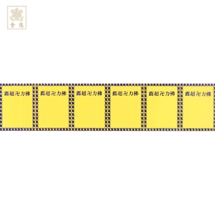 佛力超薦-黃六格-26x6cm
