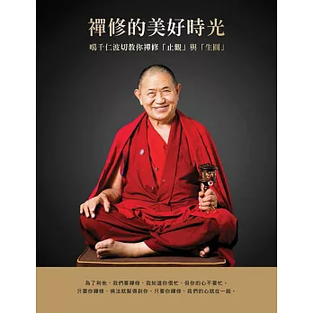 【禪修指引系列15】禪修的美好時光：噶千仁波切教你禪修「止觀」與「生圓」