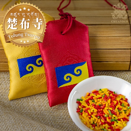 楚布寺三色吉祥法米福袋（共二色）