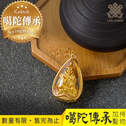 【噶陀傳承】項墜-大伏藏師龍薩寧波仁波切如我像