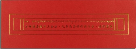 【薩嘉派 ‧ 十三金法系列】化身長壽佛修誦作法(ST049)