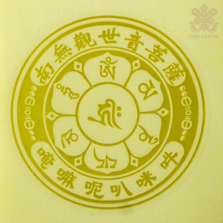 貼紙-南無觀世音菩薩-5入